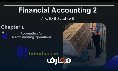 نظام الجرد الدوري