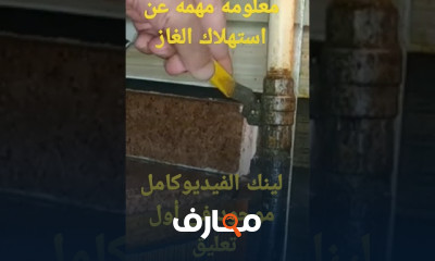 صيانة أعطال سخان الغاز