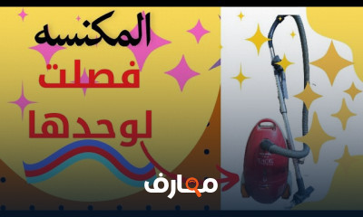 صيانة المشترك الكهربائي