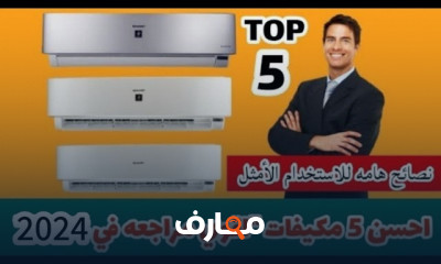 إصلاح تسريب المياه في الثلاجة