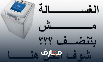 طريقة تشغيل غسالة توشيبا
