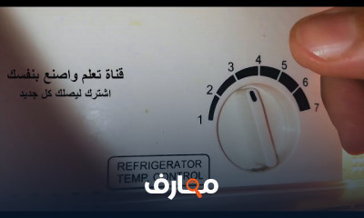 صيانة ثلاجات توشيبا