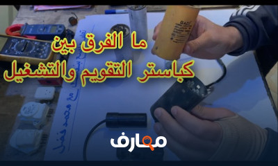 طريقة اختبار كباستر التكييف