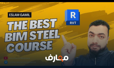 تصميم المنشآت الحديدية ب BIM