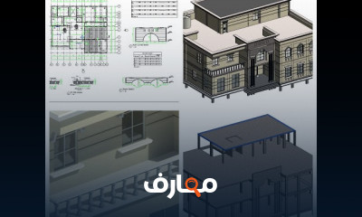 تصميم المنشآت الخرسانية على Revit
