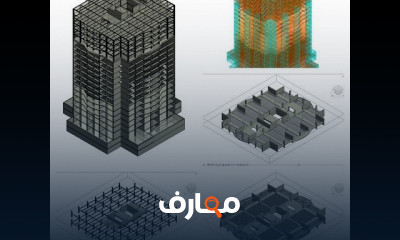 إعداد مهندس تصميم منشآت خرسانية