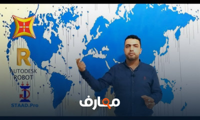 تصميم الكمرات المعدنية يدويا