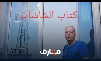 صيانة الشاشات