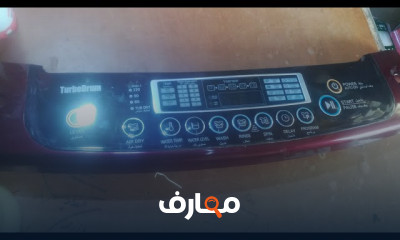 صيانة غسالات LG أوتوماتيك