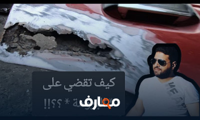 سمكرة برومة أبواب السيارات