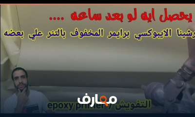 اختيار معجون دهان السيارات