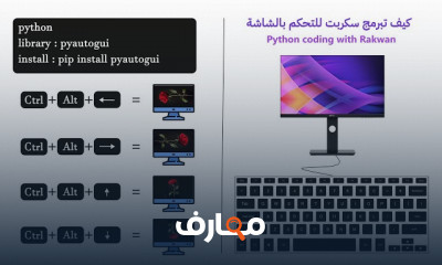 نظم التشغيل وعلوم الحاسوب ب Python