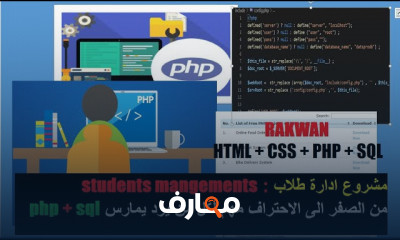 تصميم وبرمجة متجر إلكتروني