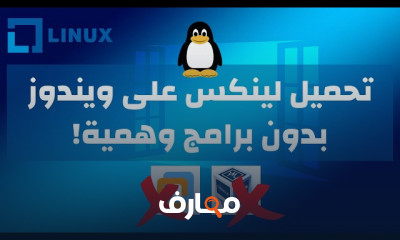 تشغيل أدوات Kali Linux على Windows