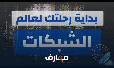 مصطلحات في شبكات الحاسوب