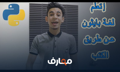 أفضل كتب تعلم الذكاء الاصطناعي