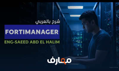 كيفية تثبيت FortiManager