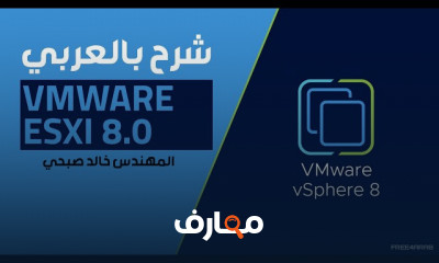 كيفية تثبيت VMware ESXi 8 0