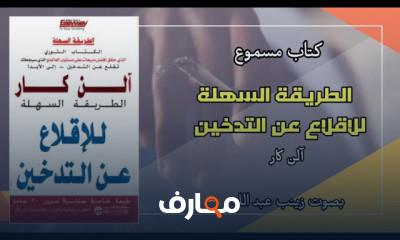 خطوات الإقلاع عن التدخين