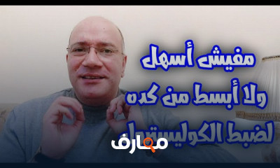 علاج دهون الكبد والكوليسترول