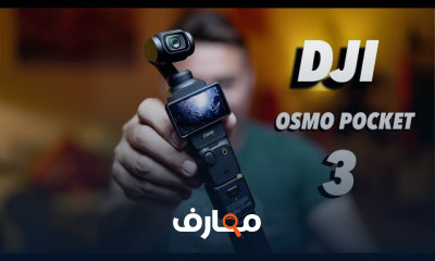 تصوير الفيديو على DJI Osmo Pocket 3