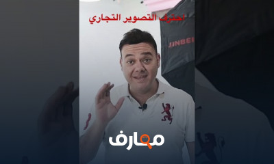 أساسيات التصوير في الاستوديو