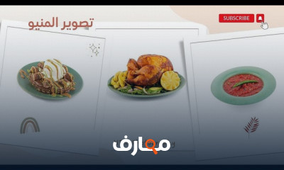 طريقة تصوير الطبخ