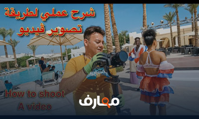 ضبط الفوكس لتصوير الفيديو