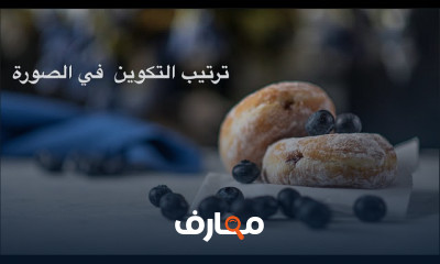 ترتيب التكوين في التصوير