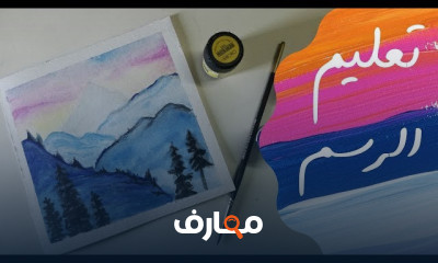 طريقة رسم مناظر طبيعية