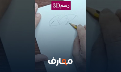 أساسيات الزخرفة الهندسية 3D