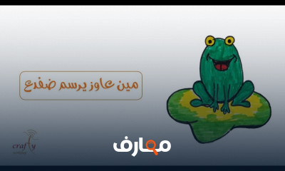 أساسيات الرسم للأطفال