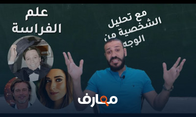 علم الفراسة