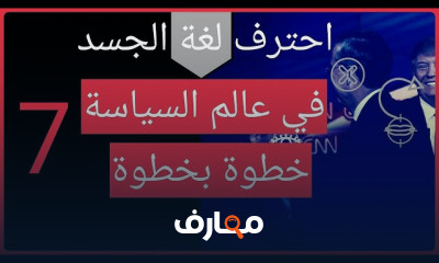 لغة الجسد في الحب