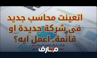 مهام محاسب البنوك