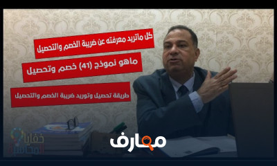 حساب الضريبة على دخل الشركات