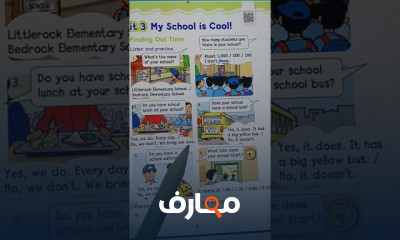 منهج انجليزي ابتدائي ٣ ٤ ٥ ٦