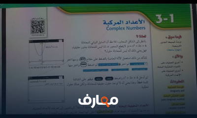 رياضيات 2 ثانوي بالسعودية