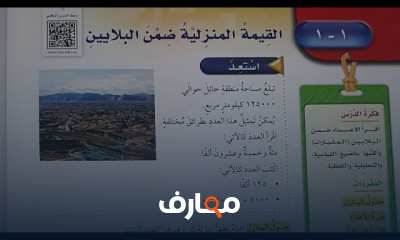 رياضيات خامسة ابتدئى منهج سعودى