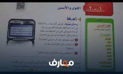 رياضيات أولى متوسط منهج سعودى