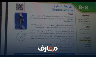 رياضيات ٢ نظام مقررات أولى ثانوي