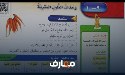 رياضيات رابعة منهج سعودى
