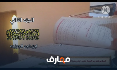 كتاب صوتي الداء والدواء