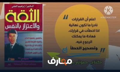 كتاب الثقة والاعتزاز بالنفس