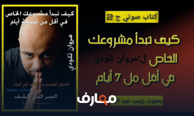 ملخص كتاب كيف تبدأ مشروعك