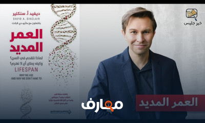 ملخص كتاب موت الخبرة