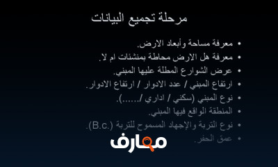 مشروع خرسانة من رسومات معمارية