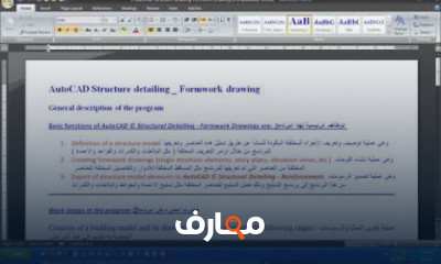عمل رسومات الشوب دروينج ب AutoCAD