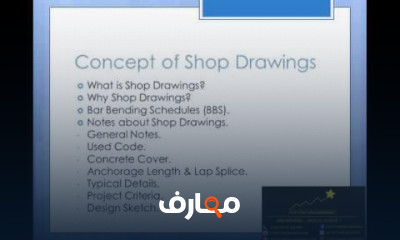 رسومات الشوب دروينج ب ArmaCAD