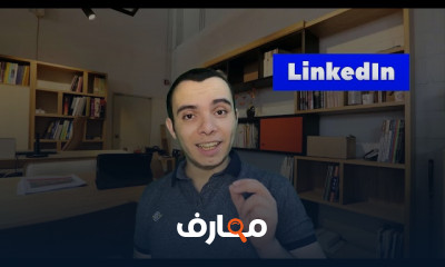 كيف تحصل على وظيفة عبر LinkedIn